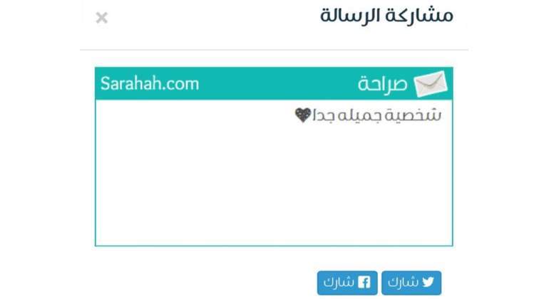 sarahah-cortesia.jpg